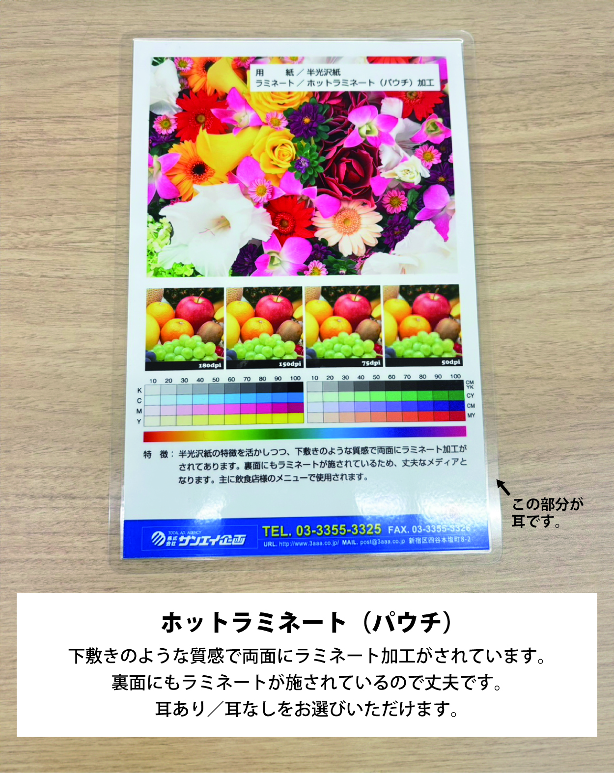 ホットパウチ