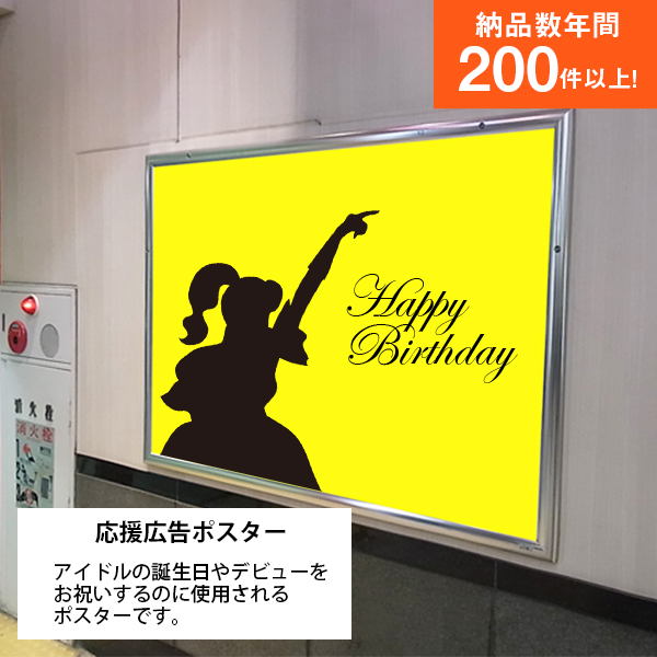 応援広告（センイル）ポスター