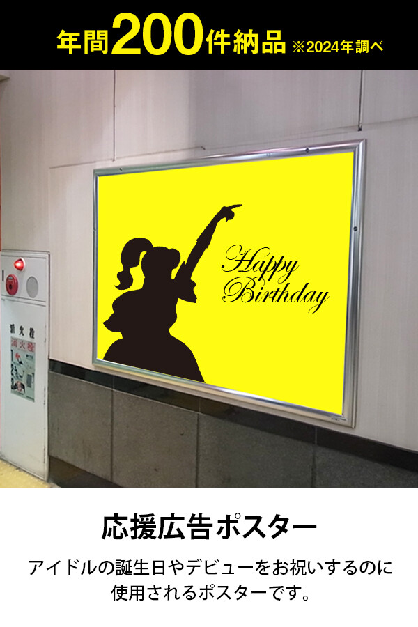 応援広告（センイル広告）ポスター
